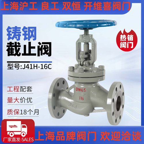 上海沪工J41H铸钢16C法兰截止阀