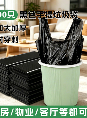 垃圾袋家用加厚手提式大号厨房办公室专用黑色特厚超厚背心塑料袋