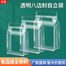 袋透明塑料自封袋加厚食品密封袋杂粮坚果分装 八边封自立袋包装 袋