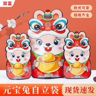 新年礼品包装袋可爱卡通兔福袋糖果年货坚果零食牛皮纸自立密封袋