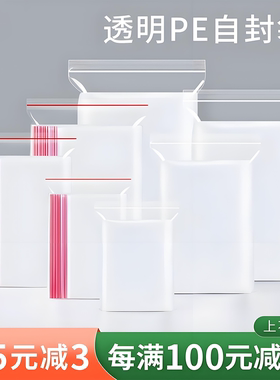 pe自封袋书籍包装大小号防潮物品分装袋透明塑料加厚密封保鲜袋子