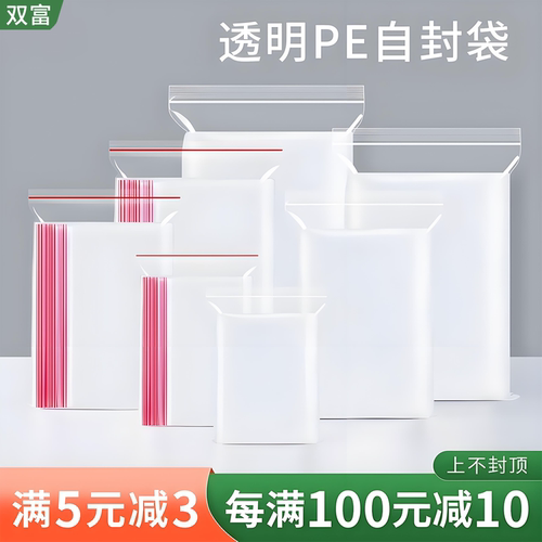 双富pe自封袋透明塑料密封袋子