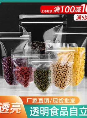 食品袋磨砂透明自立袋干果包装分装袋塑料防潮密封口加厚自封袋子