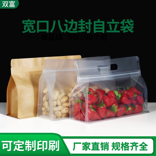 可定制宽口八边封透明磨砂牛皮纸款自立袋零食干果食品包装密封袋