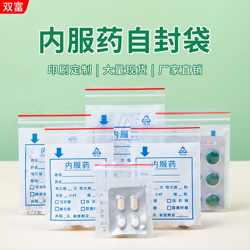 一次性西药分装密封袋内服药袋医院诊所胶囊药粉封口分装袋大小号