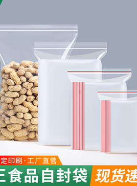 pe自封袋透明包装袋大号密封袋子小号食品分装收纳袋一次性封口袋
