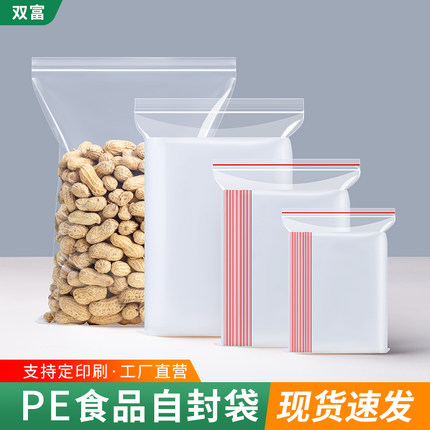 pe自封袋透明包装袋大号密封袋子小号食品分装收纳袋一次性封口袋