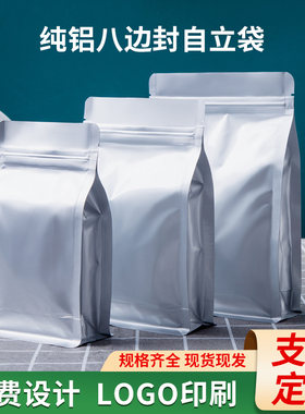茶叶密封袋纯铝八边封散茶自封袋铝箔袋普洱茶储存袋食品包装袋子