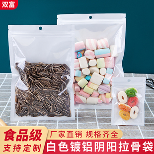 白色阴阳拉骨袋半透明镀铝箔挂孔自封袋收据线手机壳收纳包装袋子