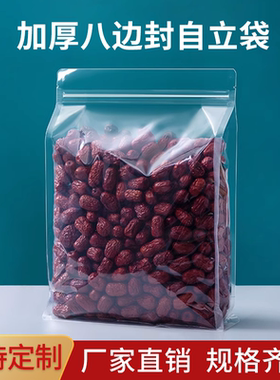 红枣包装袋塑料自封袋零食干果食品袋加厚透明八边封自立袋子定制
