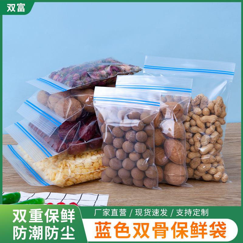 双骨加厚透明PE自封袋食品保鲜袋