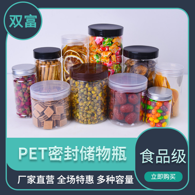 塑料瓶透明密封食品罐