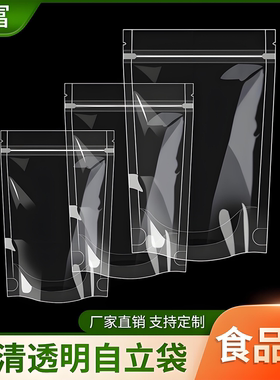 透明自立袋食品袋干果包装分装袋磨砂塑料防潮密封口加厚自封袋子