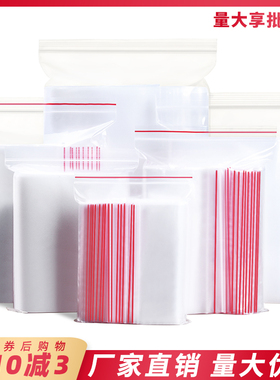 加厚自封袋透明密封袋大小号塑料封口袋食品包装样品收纳保鲜袋子