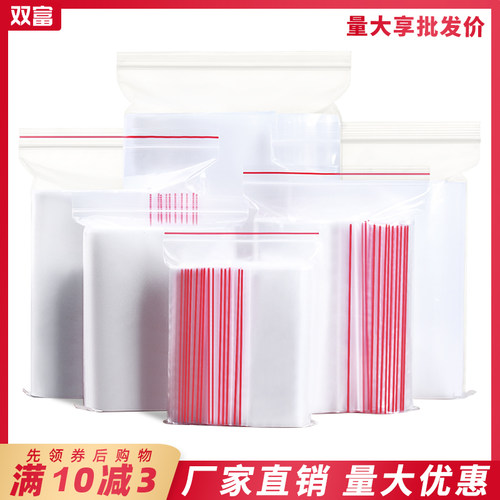 加厚透明塑料保鲜自封袋