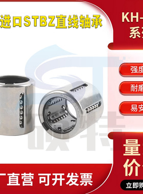 日本进口直线轴承KH1428 1630 2030 2540 3050 4060 5070 P PP