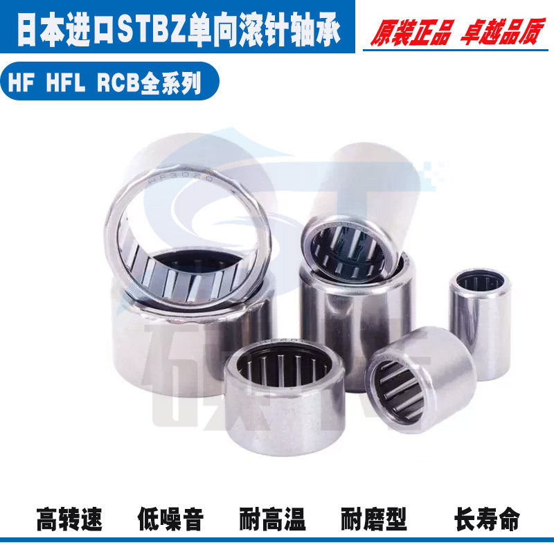 日本进口英制冲压外圈单向滚针轴承RCB 061014 081214 101416 LOC