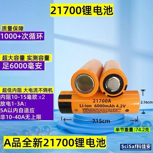 21700锂电池60005000mah