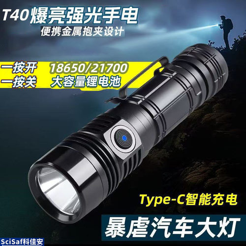 T40强光手电筒超亮21700长续航