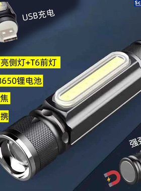 T6强光手电筒户外照明USB充电迷你变焦LED小手电带磁铁修车工作灯