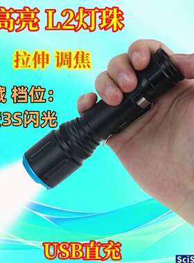 LED变焦强光L2手电筒充电远射小便携户外 家用超亮远射家用手电