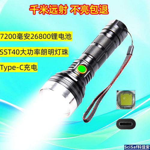 26800SST40大功率手电