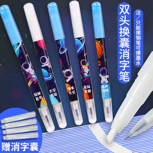 双头无痕消字笔复写笔钢笔专用魔笔儿童可擦纯蓝字消色可换消失墨囊笔钢笔小学生三年级消除魔法笔擦魔力擦