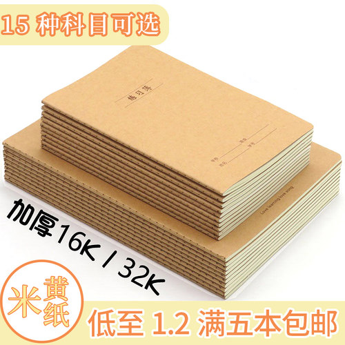 课业牛皮本学生牛皮本课业本子