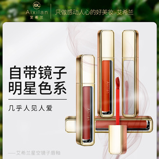艾希兰星空镜子唇釉雾面哑光丝绒口红持久不掉色唇彩唇泥显白持久