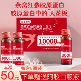 胶原蛋白肽饮燕窝红参阿胶蛋白液态饮口服液小分子官方旗舰店正品
