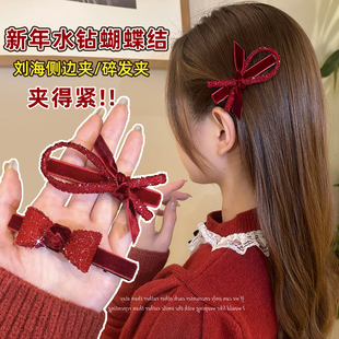 复古红色丝绒蝴蝶结水钻发夹女2025新年刘海侧边鸭嘴一字夹子头饰