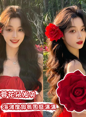 复古新年红色玫瑰花发夹女海边簪花夹子头饰侧边刘海头花发卡边夹