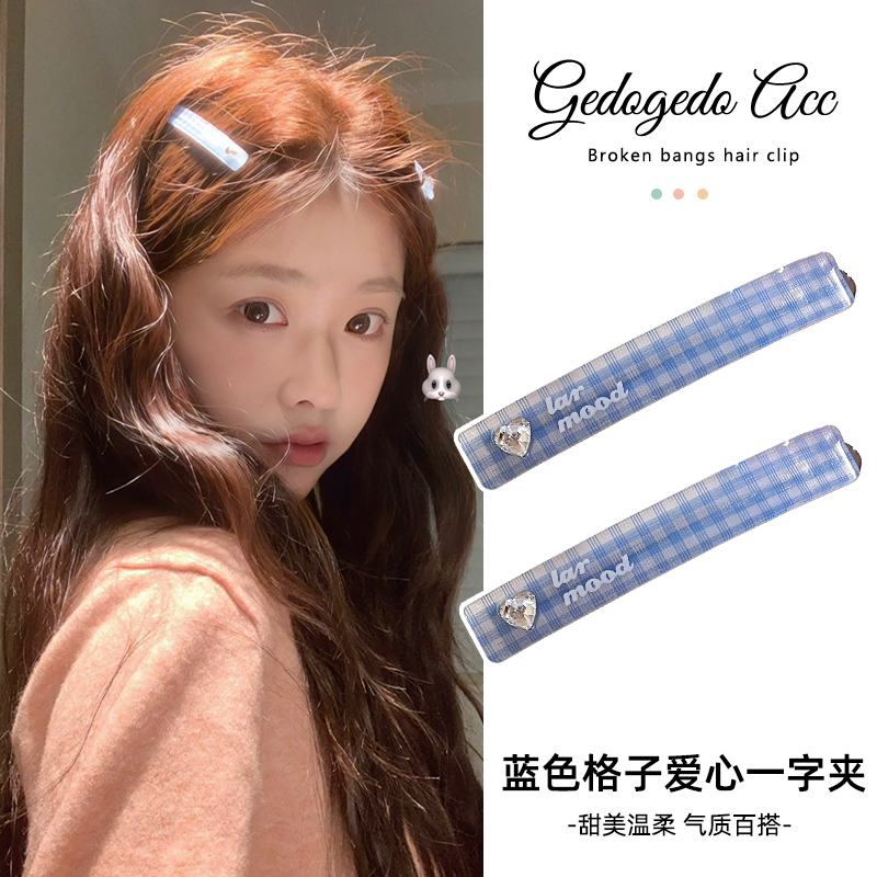 韩系水钻爱心格子一字夹发卡女前额刘海鸭嘴夹甜美碎发侧边夹发夹