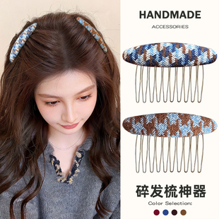 撞色蓝色格纹毛呢倒插梳发夹女高级感公主头发卡蓬松刘海碎发插梳