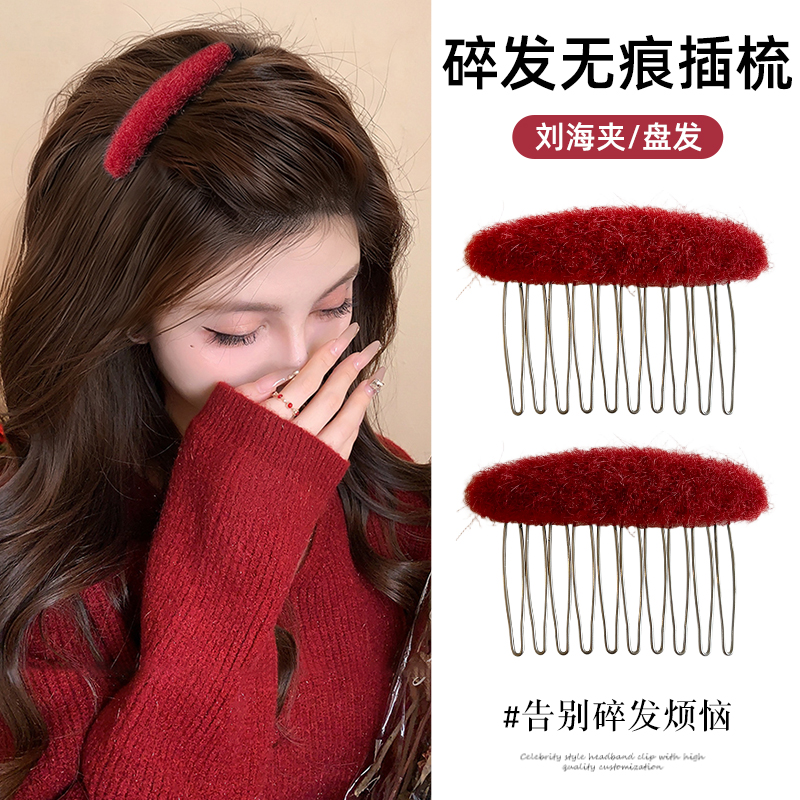 新年红色毛绒碎发梳发夹
