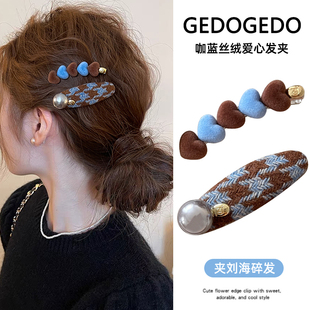 蓝色植绒爱心撞色发夹女秋冬刘海侧边夹发卡子后脑勺碎发夹子头饰