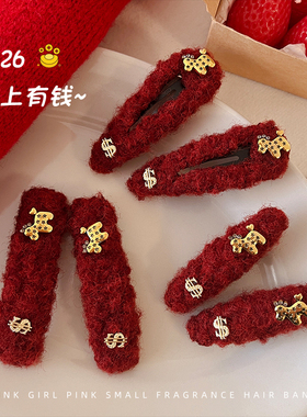 2026红色马上有钱毛茸茸发夹女侧边刘海bb夹高级感新年鸭嘴夹发卡