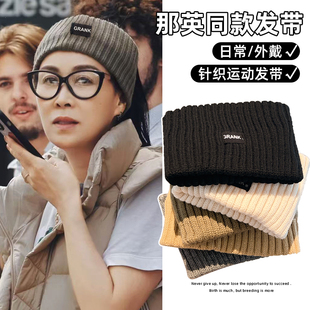 那英同款字母运动毛线发带女2025新款保暖宽边头套日常外戴束发箍