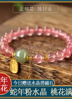 天然草莓晶手链女粉色水晶手链女生和田玉转运珠招桃花手串送礼物