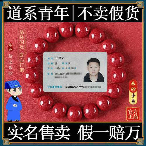 【假一赔两万】天然正品朱砂手串