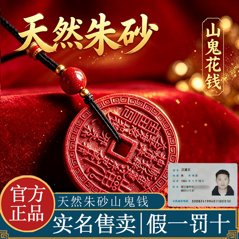【师兄推荐】原矿真天然朱砂吊坠收藏级红晶砂山鬼花钱平安扣正品
