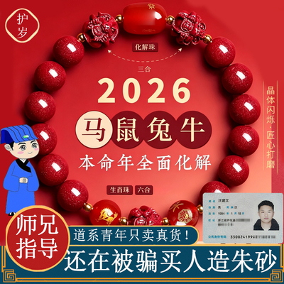 【师兄亲启已过炉】天然朱砂手串