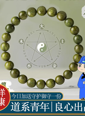 【师兄推荐】天然绿檀木手串