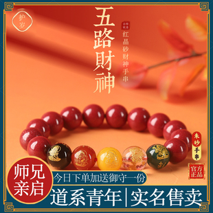本命年朱砂手串五路财神天然原矿朱砂手链款高含量正品官方旗舰店