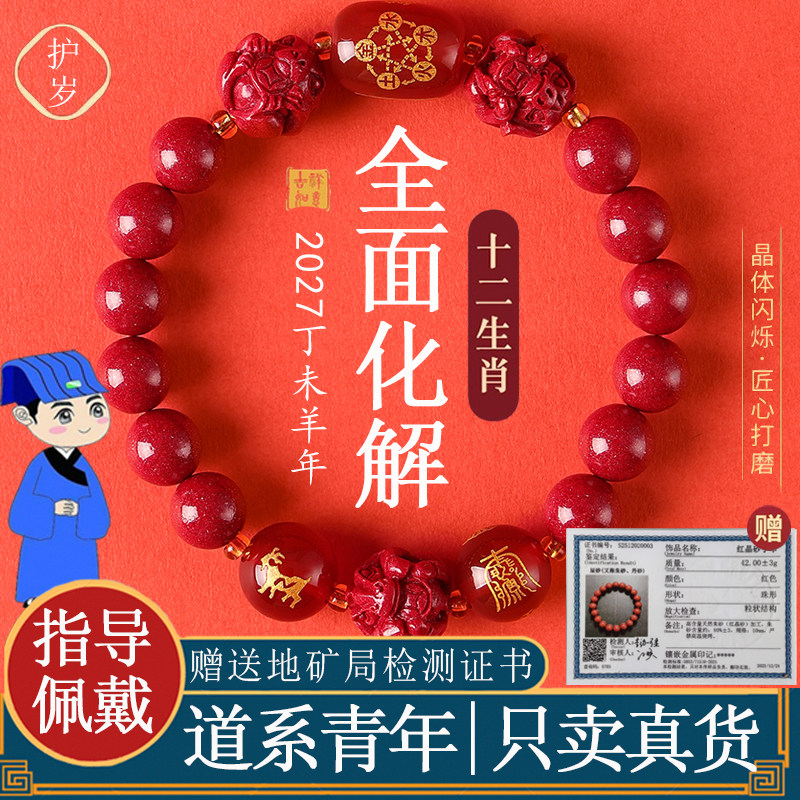 【师兄亲启已过炉】天然朱砂手串
