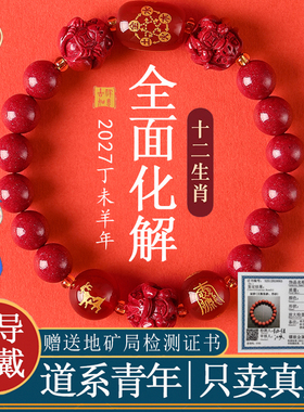 【师兄亲启已过炉】天然朱砂手串