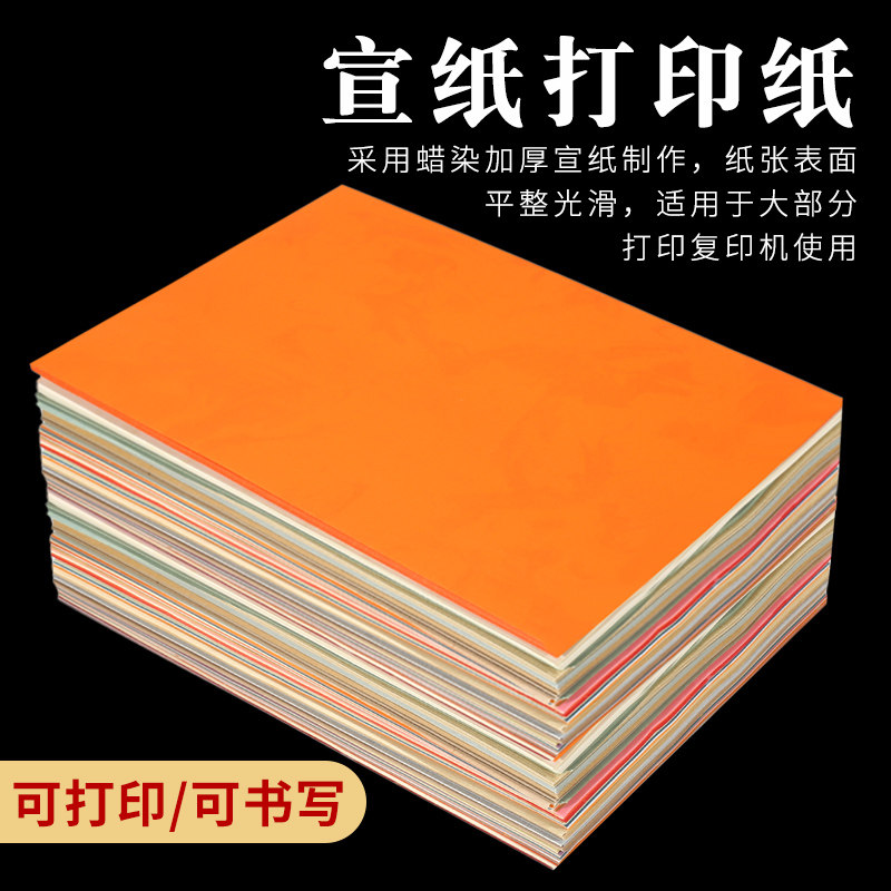 怡墨轩加厚半生半熟书法专用毛笔字蜡染宣纸小楷纸书法作品纸艺术打印纸A3A4宣纸激光喷墨彩色打印纸四尺宣纸,文具电教/文化用品/商务用品,宣纸,淘宝优惠券,粉丝福利购,淘宝优惠卷