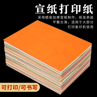 怡墨轩加厚半生半熟书法专用毛笔字蜡染宣纸小楷纸书法作品纸艺术打印纸A3A4宣纸激光喷墨彩色打印纸四尺宣纸