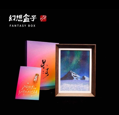 《极光雪山》星河系列流沙6寸寸手写手绘书法摆件文创送朋友闺蜜
