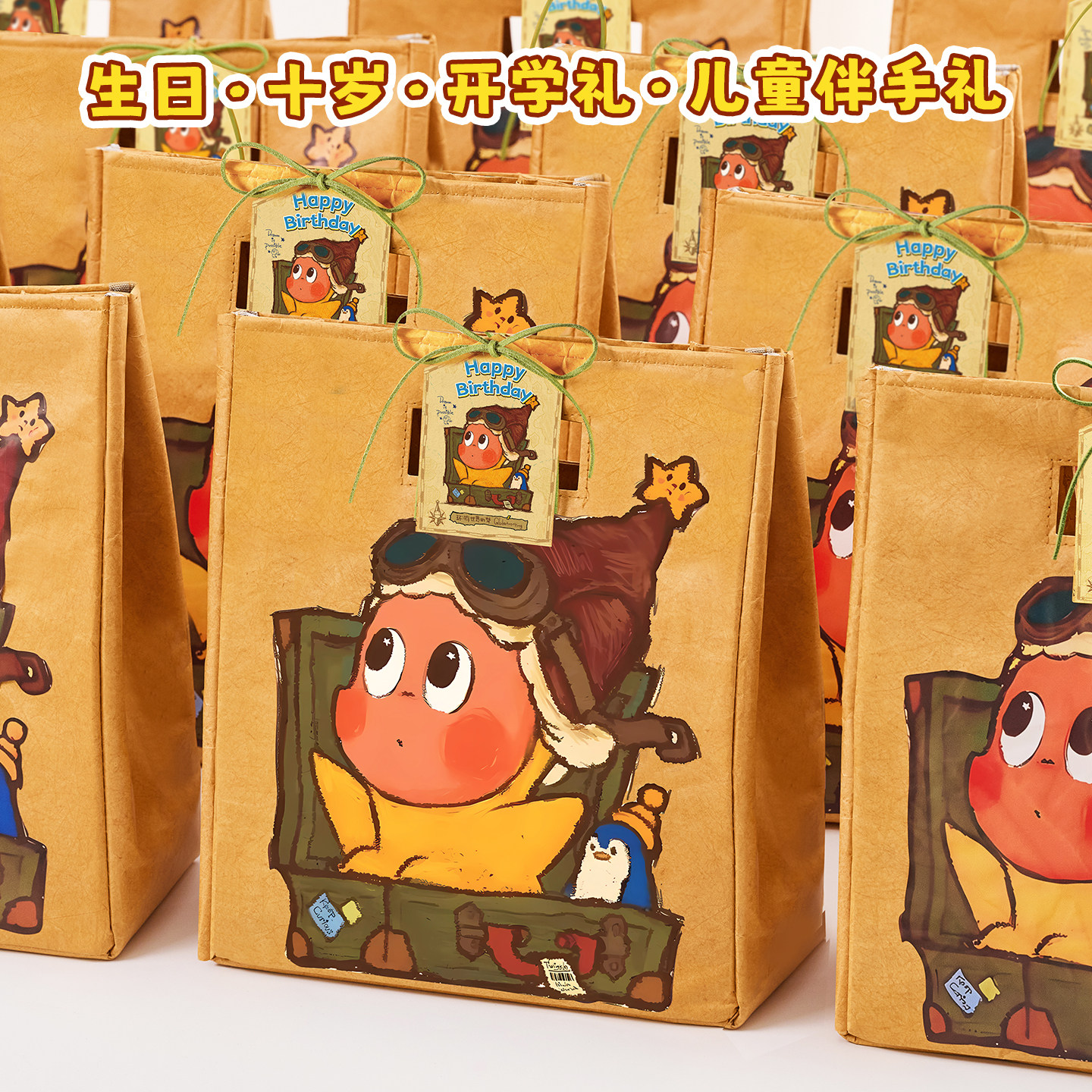 儿童生日伴手礼包十周岁开学礼物袋宝宝宴百日幼儿园小朋友回礼盒